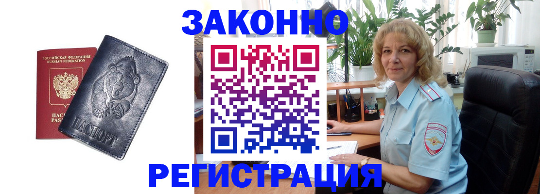 прописка законно в Советской Гавани