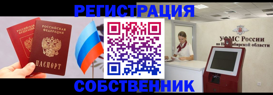 временная регистрация в Советской Гавани