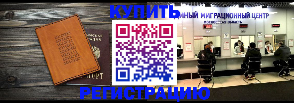 временная регистрация недорого в Советской Гавани