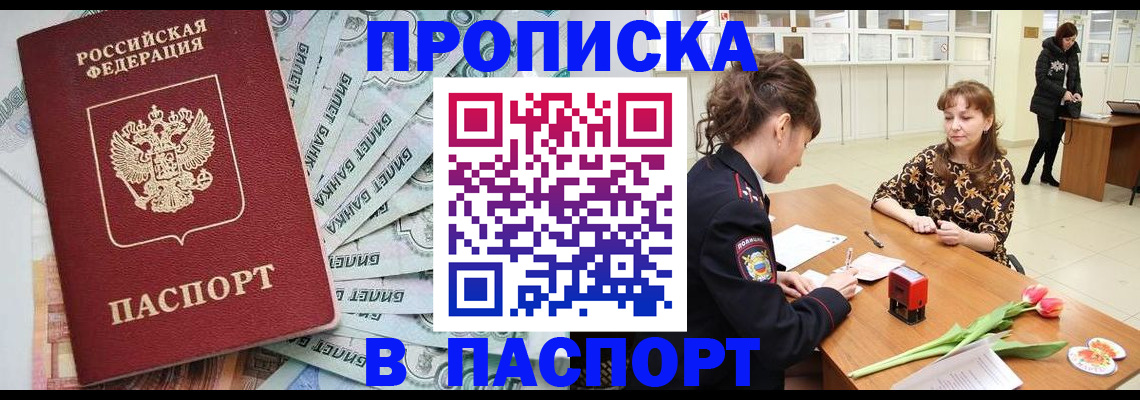 временная регистрация в Советской Гавани